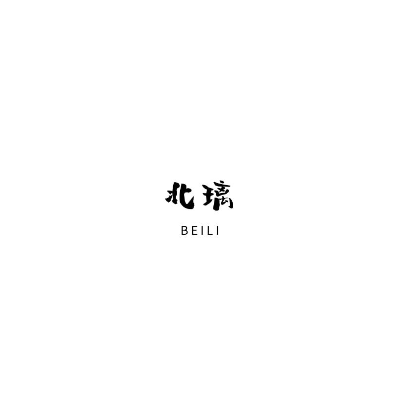 北璃