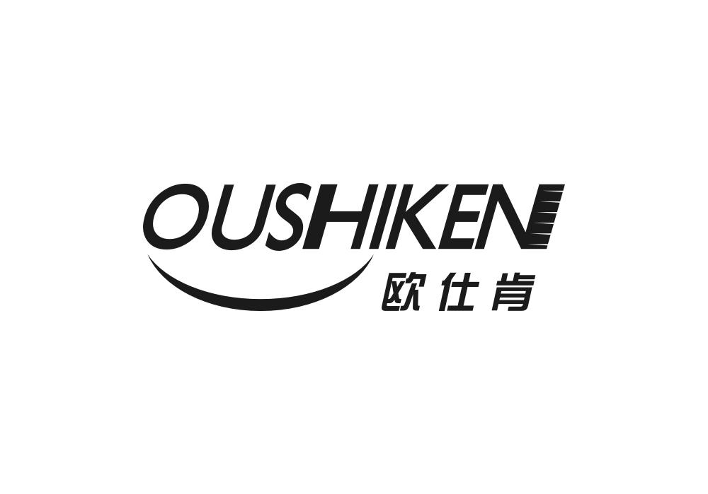 欧仕肯