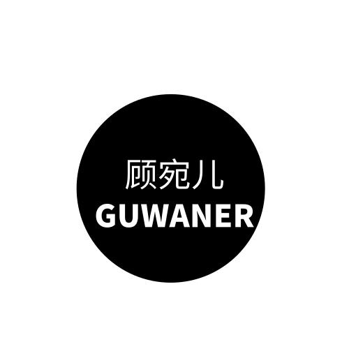 顾宛儿