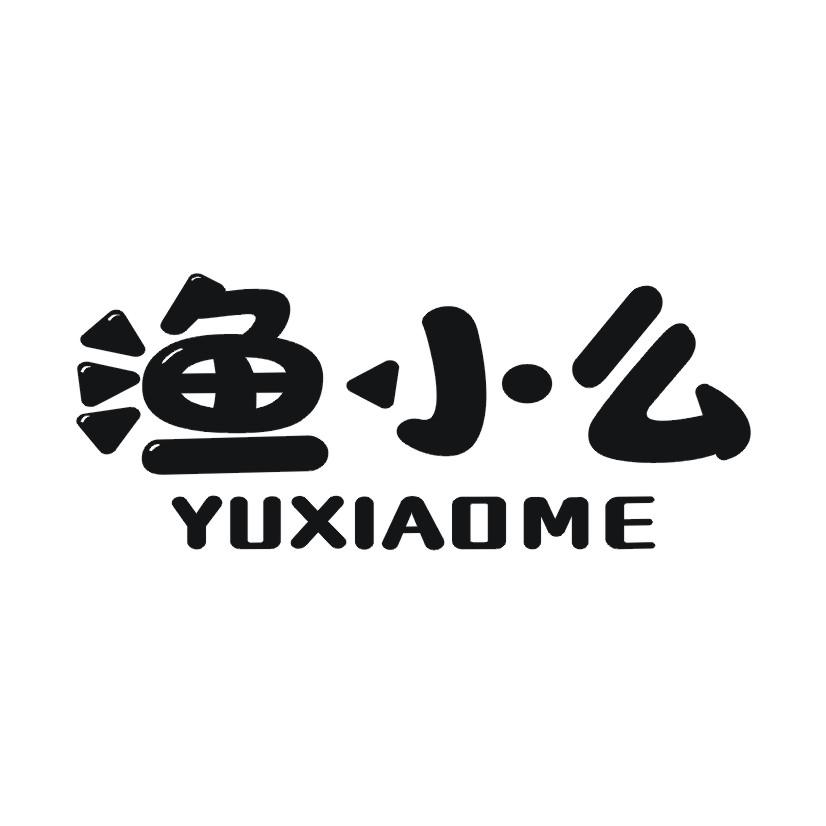 渔小么