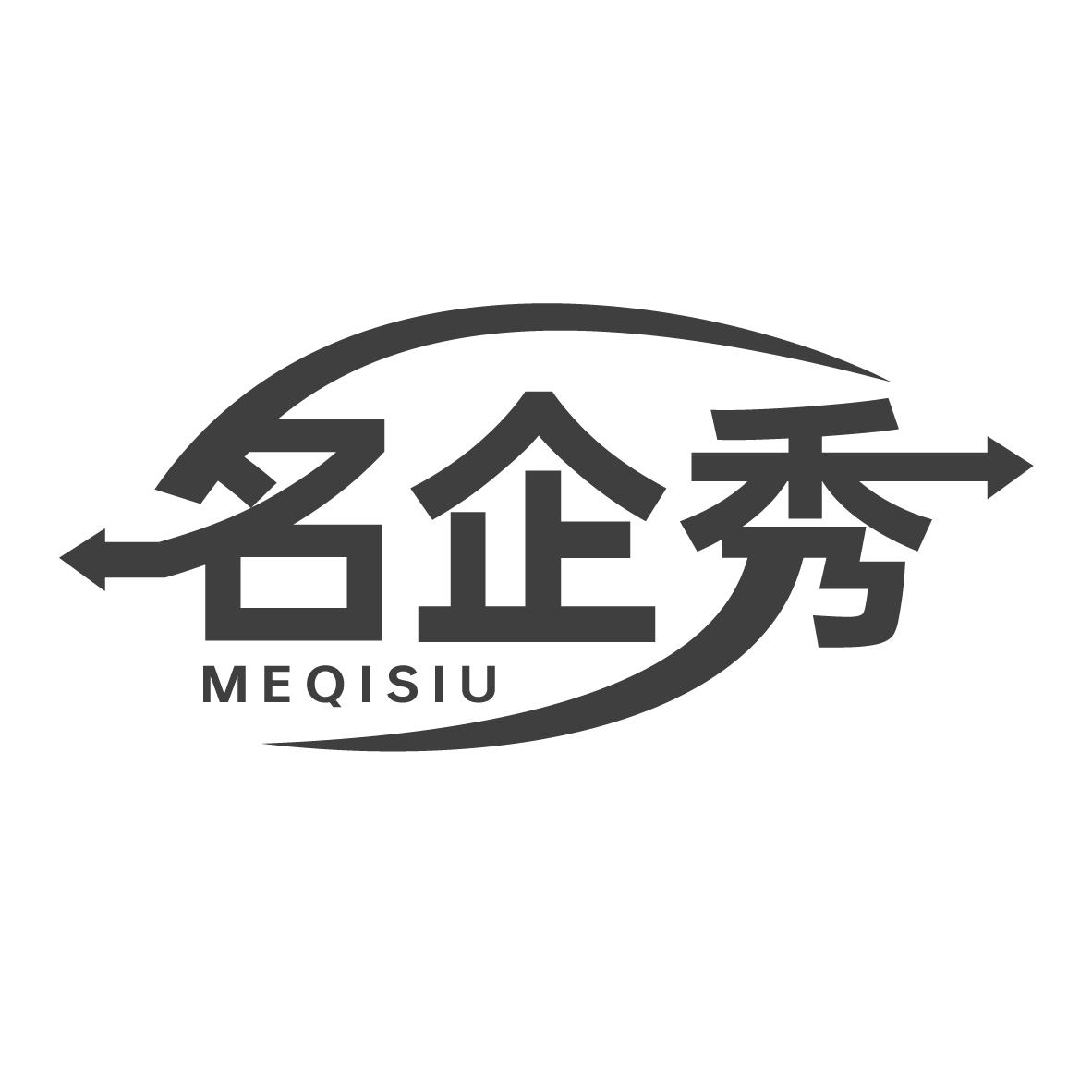名企秀  MEQISIU