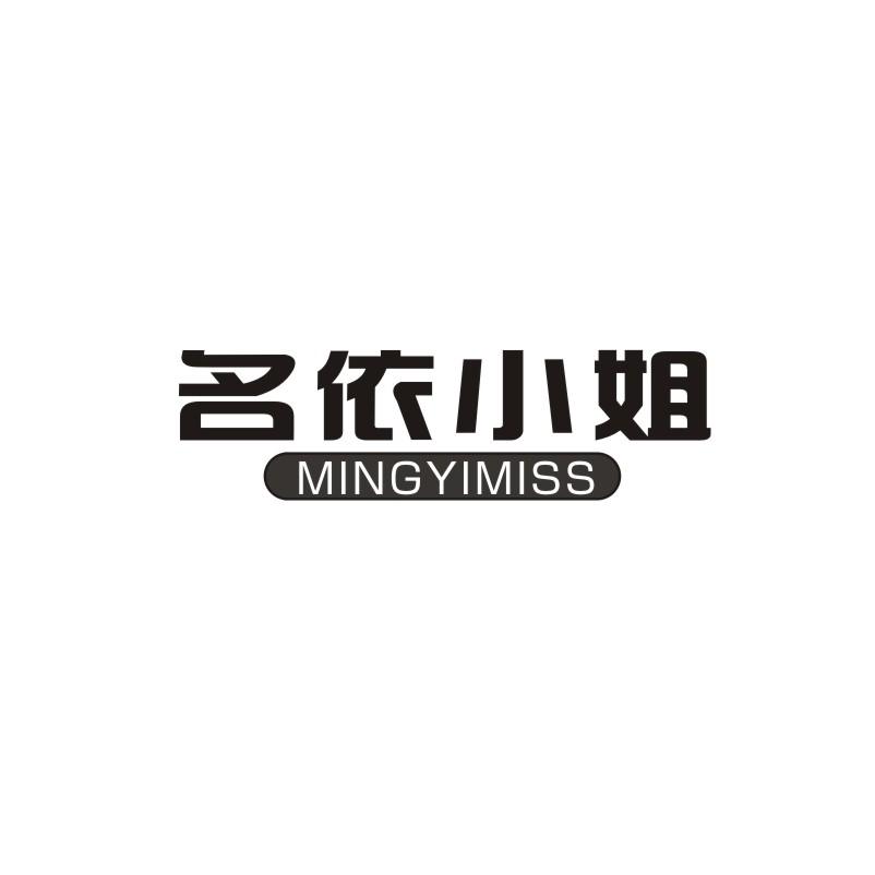 名依小姐