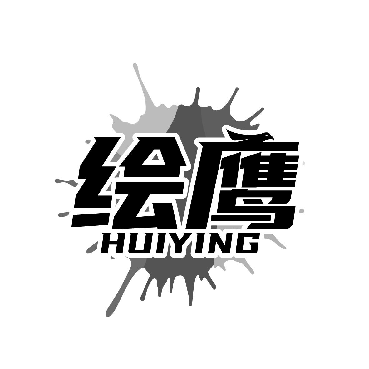 绘鹰
HUIYING