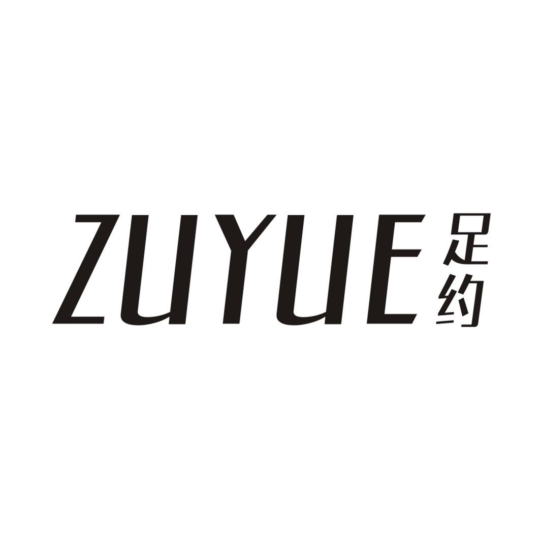 足约ZUYUE