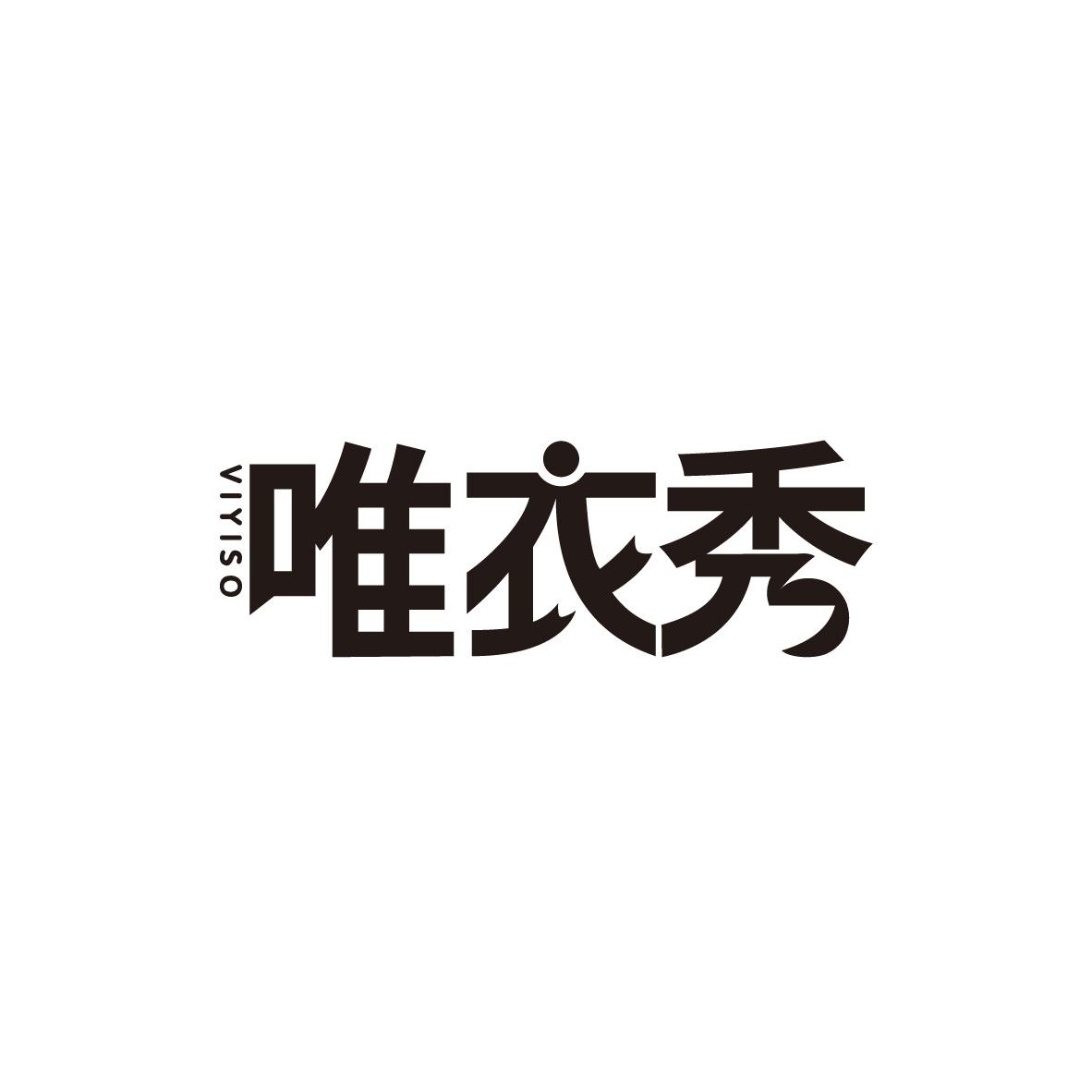 唯衣秀 VIYISO
