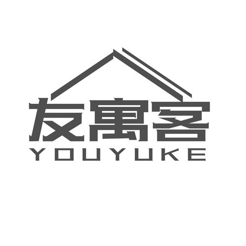 友寓客