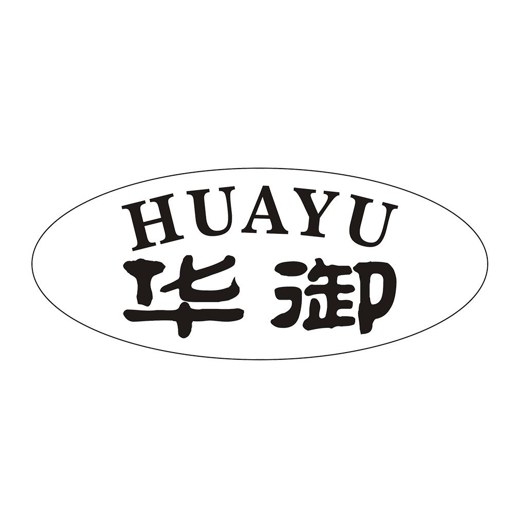 华御