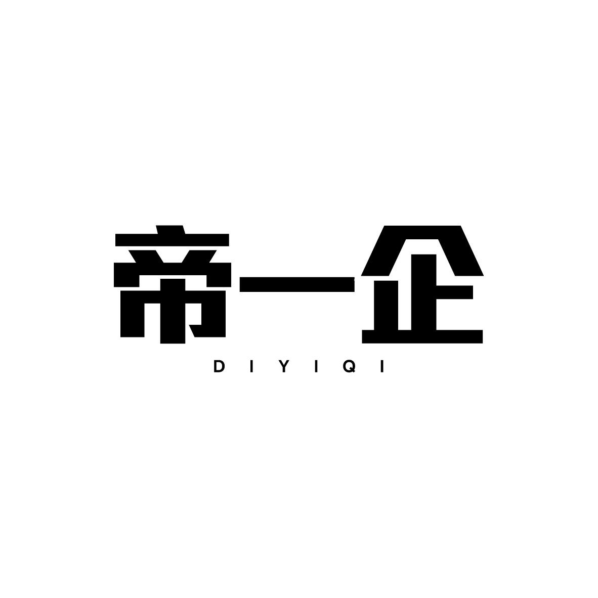 帝一企
DIYIQI
