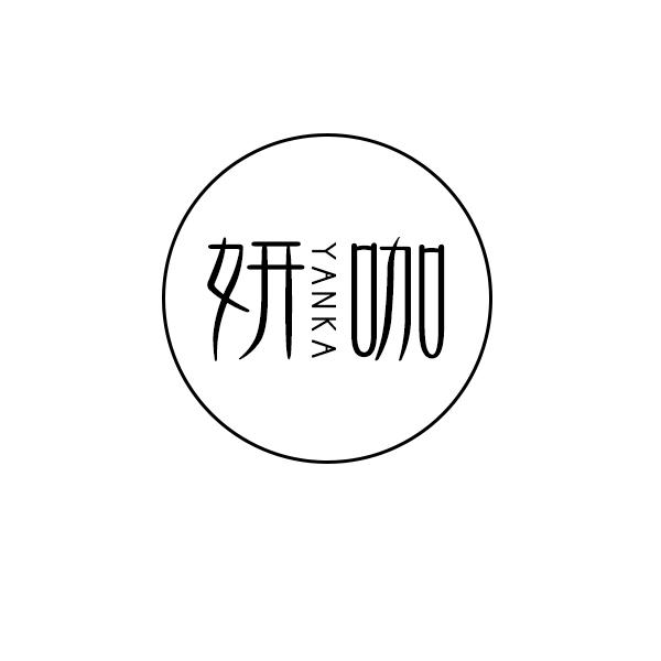 妍咖