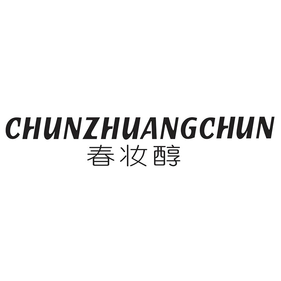春妆醇