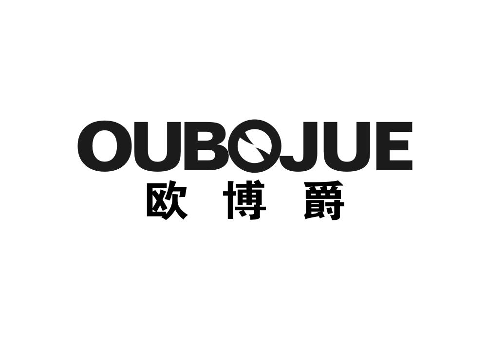 欧博爵