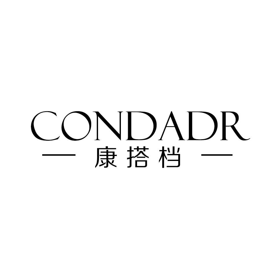康搭档