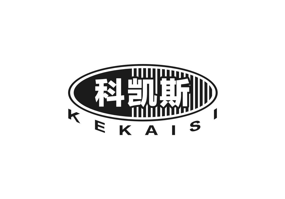 科凯斯