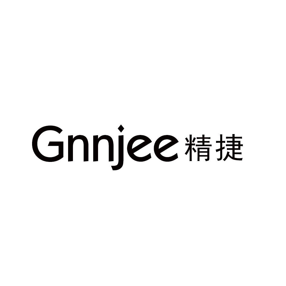 精捷
