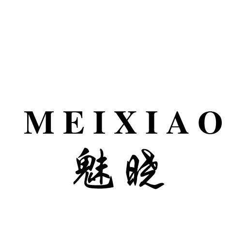 魅晓