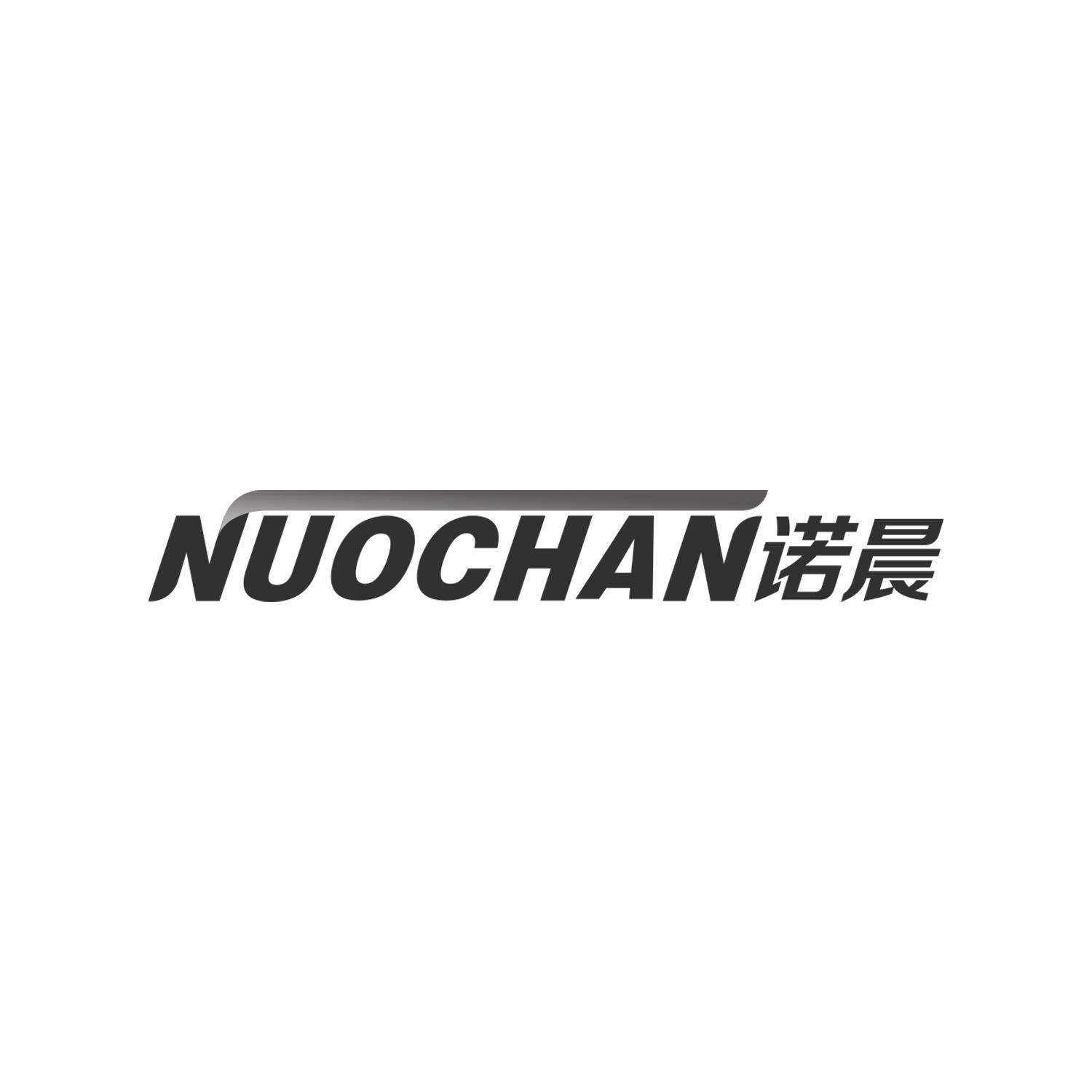 诺晨
NUOCHAN