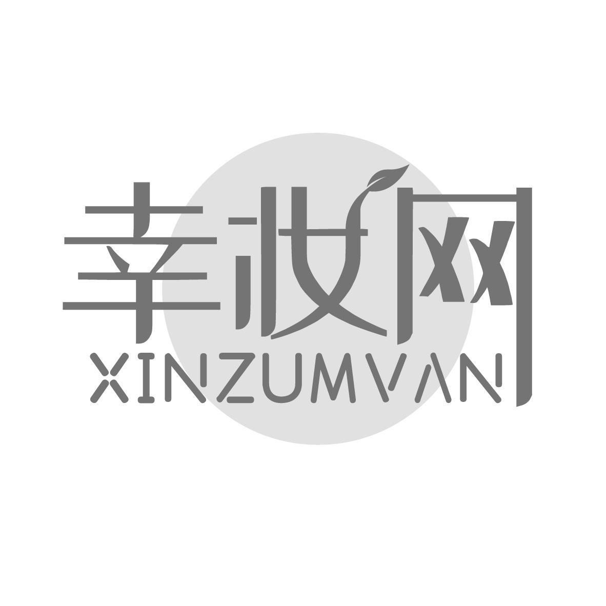 幸妆网 XINZUMVAN