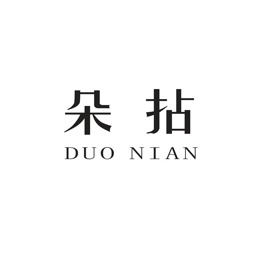 朵拈