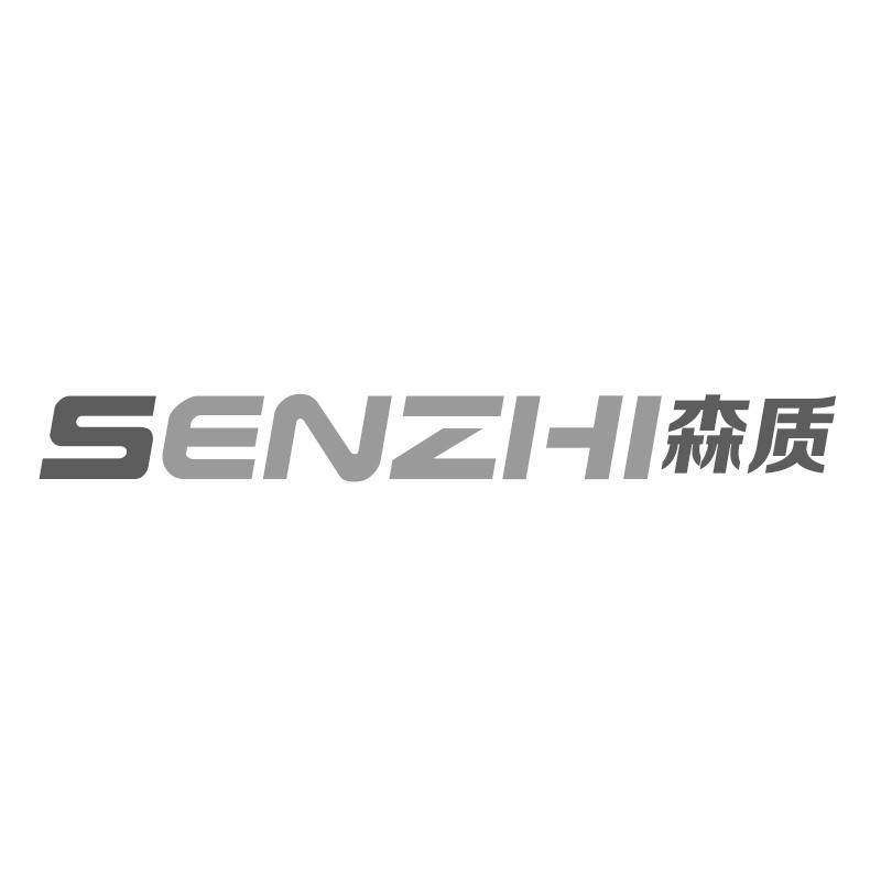 森质