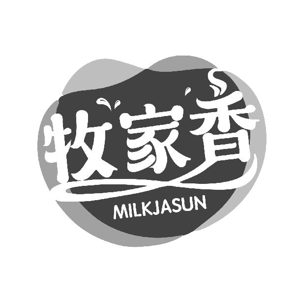 牧家香
MILKJASUN