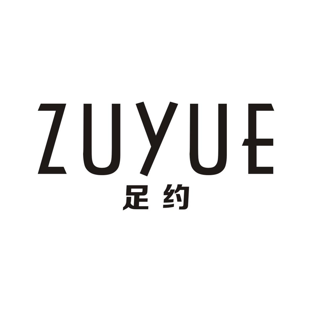 足约ZUYUE