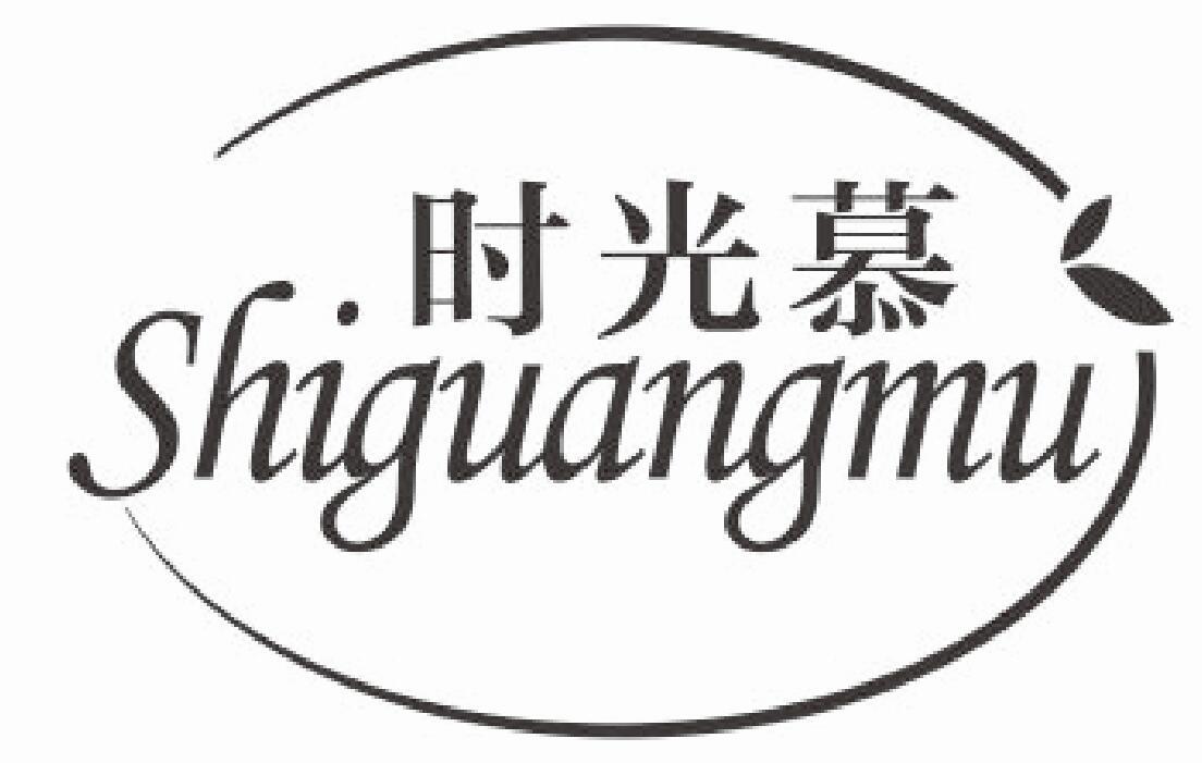 时光慕SHIGUANGMU