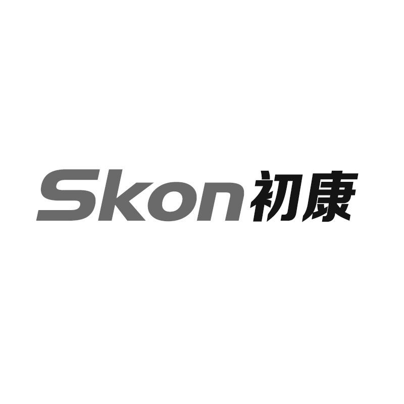初康 SKON