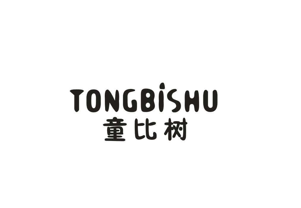童比树