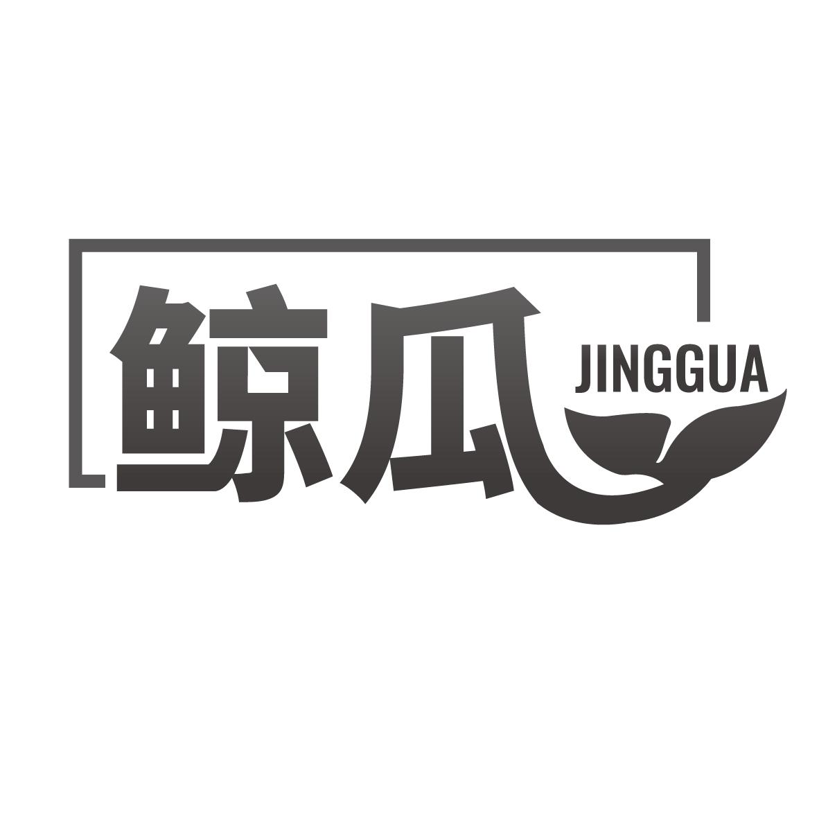 鲸瓜
JINGGUA