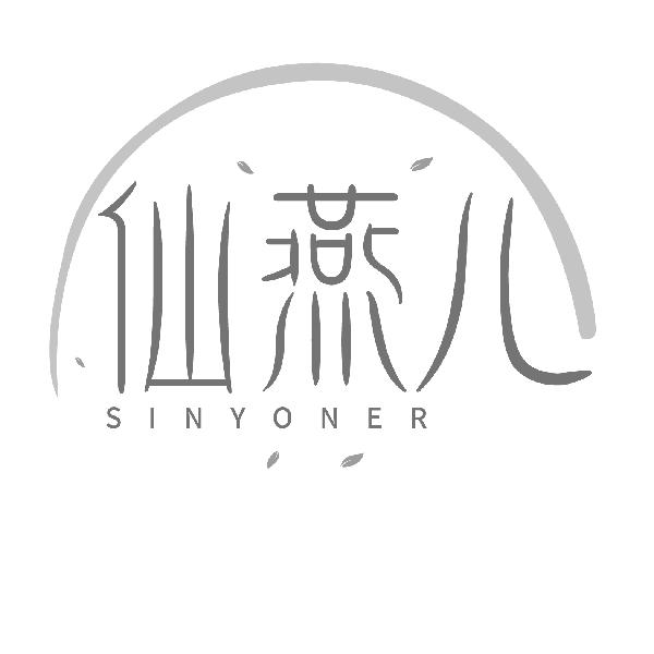仙燕儿
SINYONER
