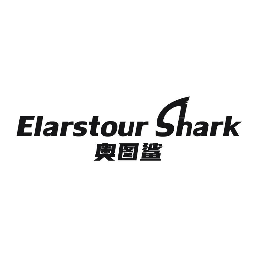 奥图鲨 ELARSTOUR SHARK