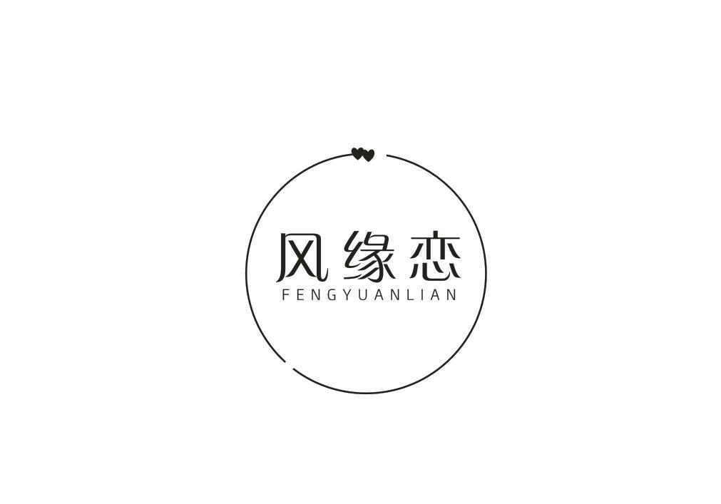 风缘恋