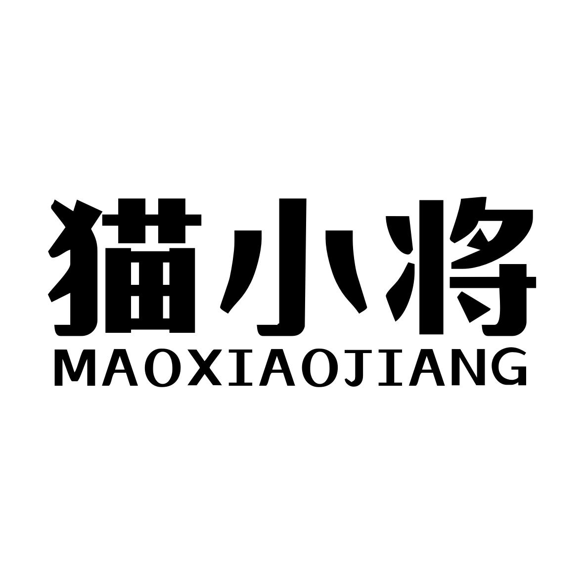 猫小将MAOXIAOJIANG