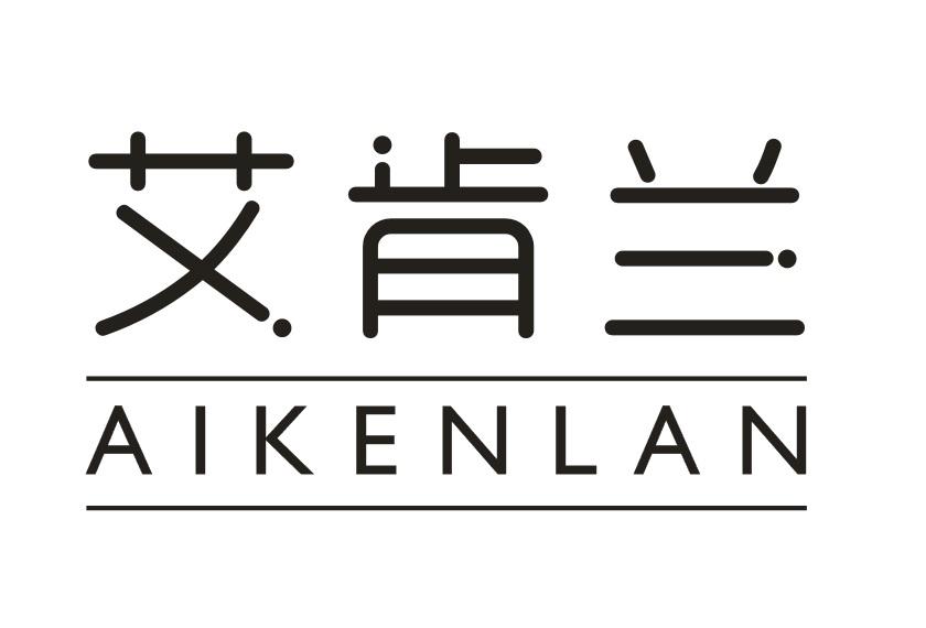 艾肯兰