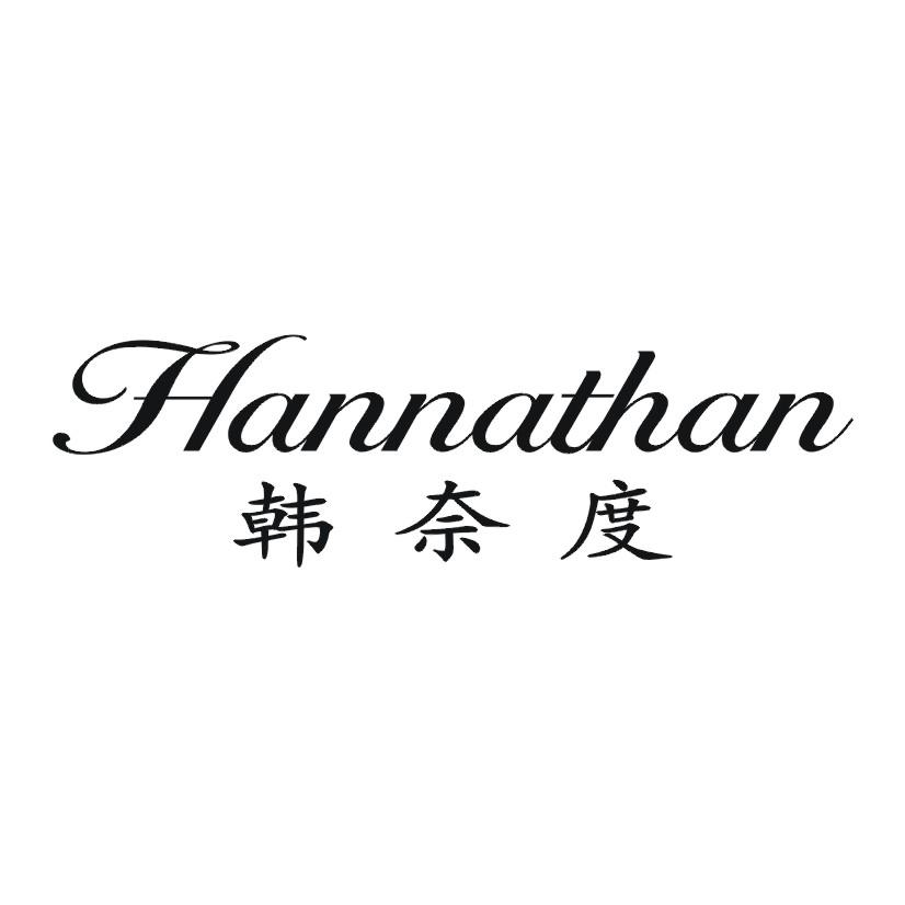 韩奈度 HANNATHAN