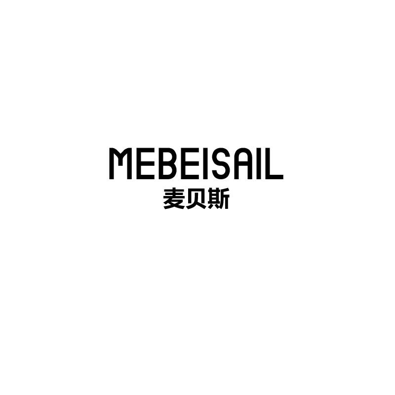 麦贝斯mebeisail