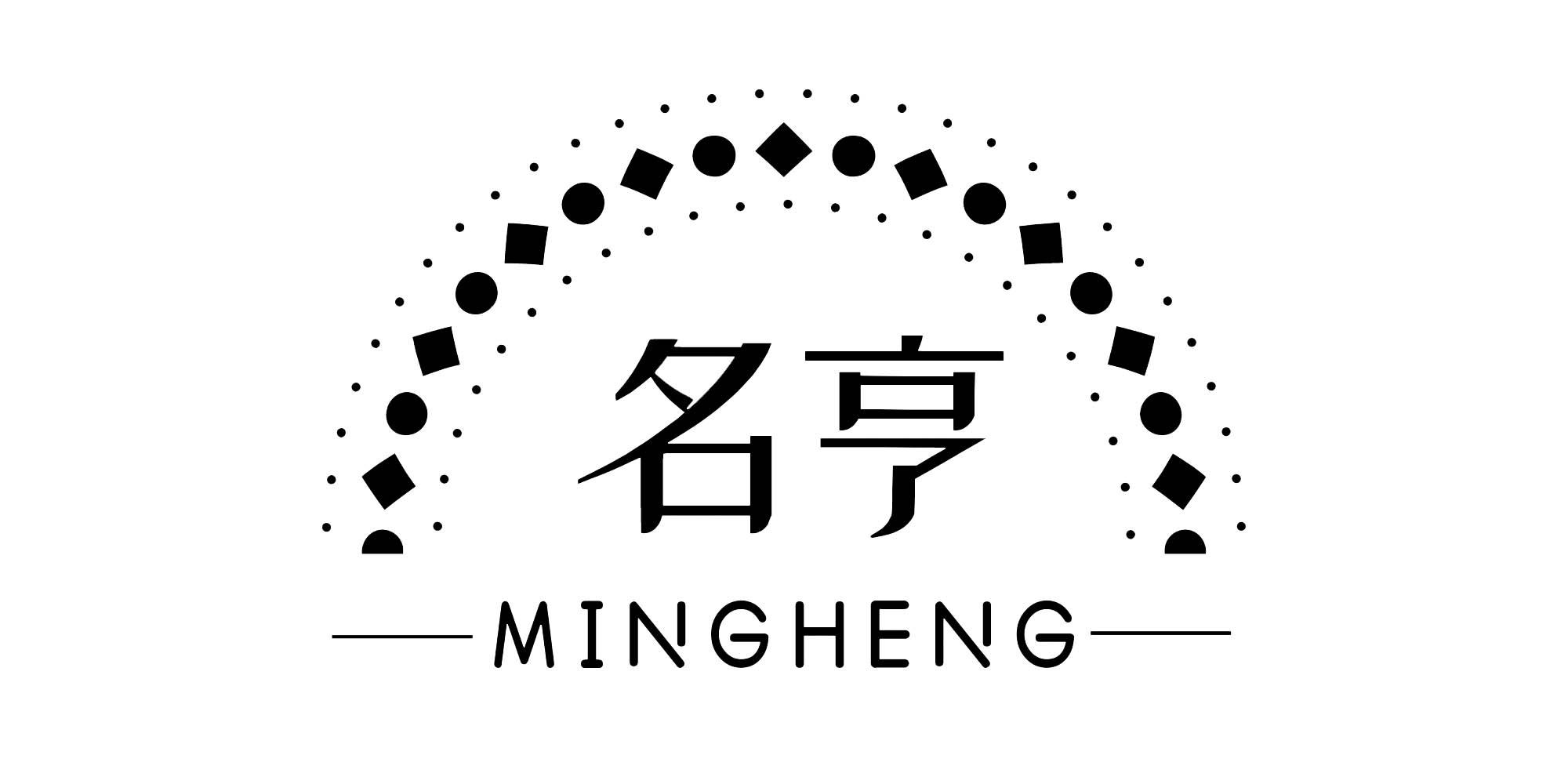 名亨+MINGHENG