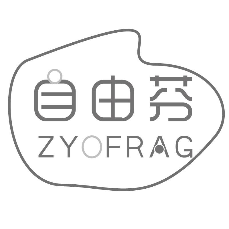 自由芬ZYOFRAG