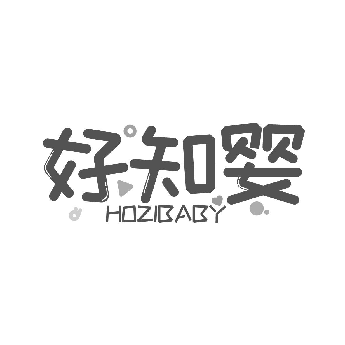 好知婴
HOZIBABY