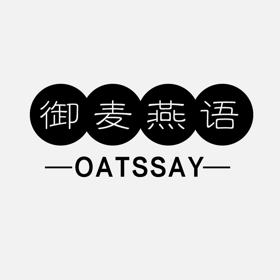 御麦燕语OATSSAY
