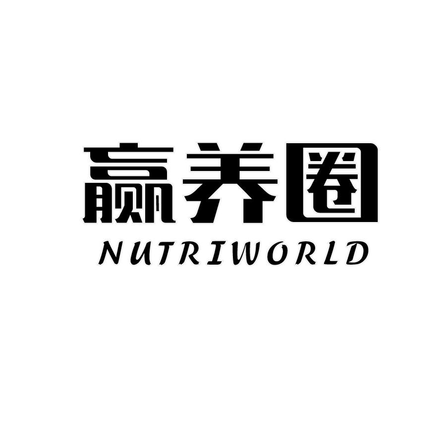 赢养圈NUTRIWORLD