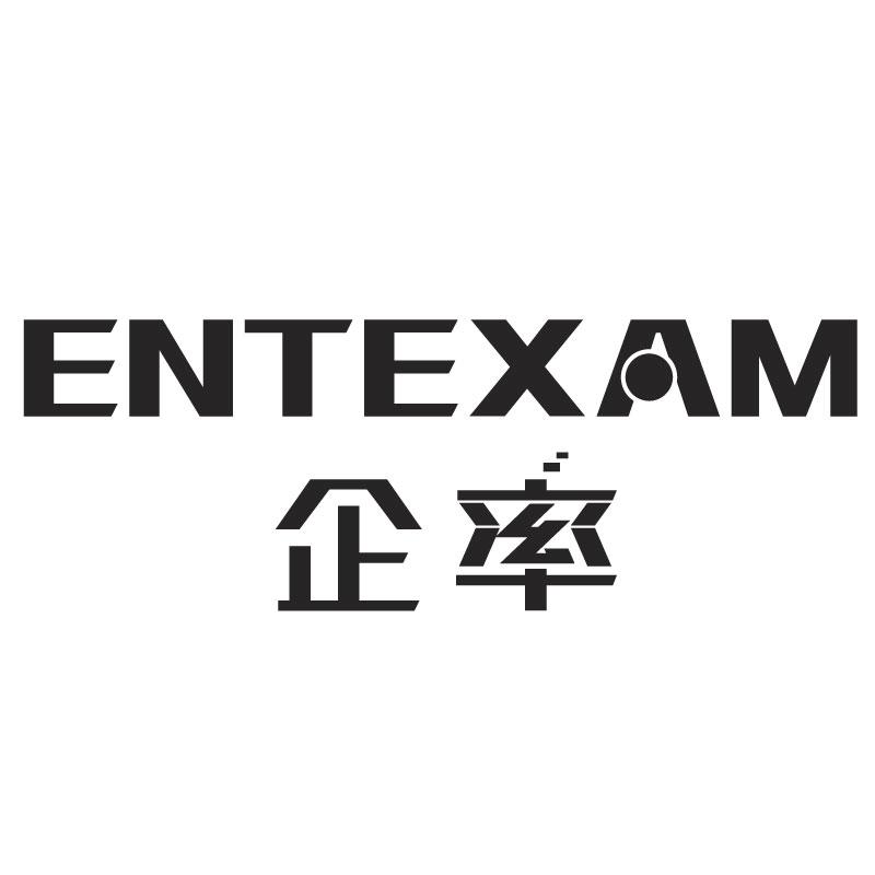 企率ENTEXAM