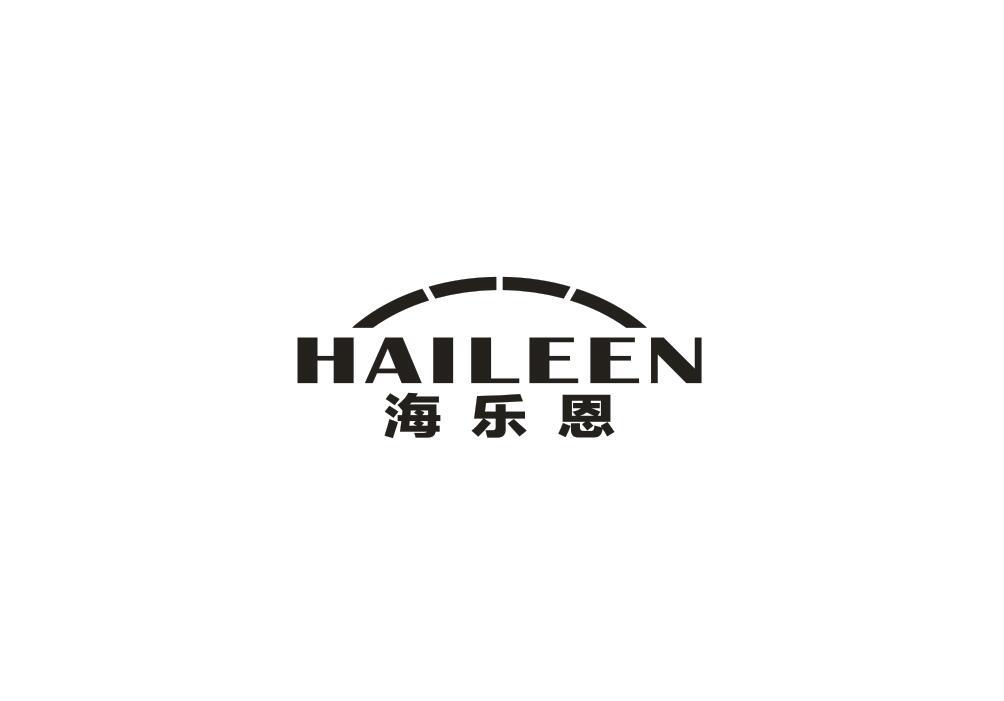 海乐恩