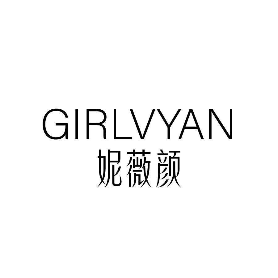 妮薇颜GIRLVYAN