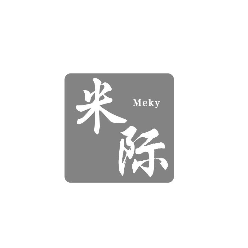米际 MEKY
