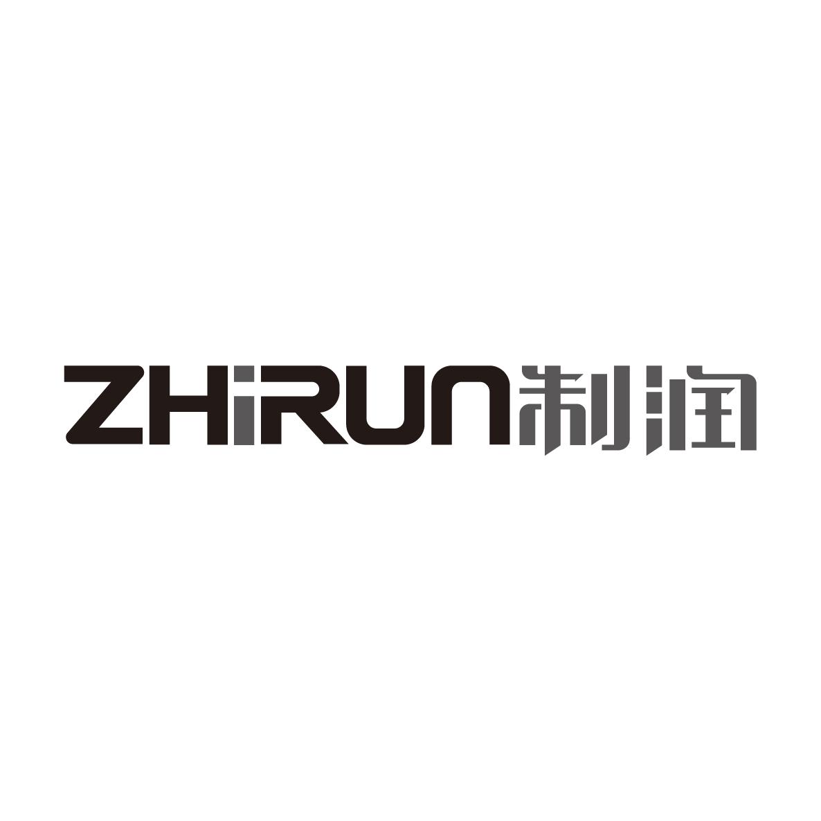 制润ZHIRUN