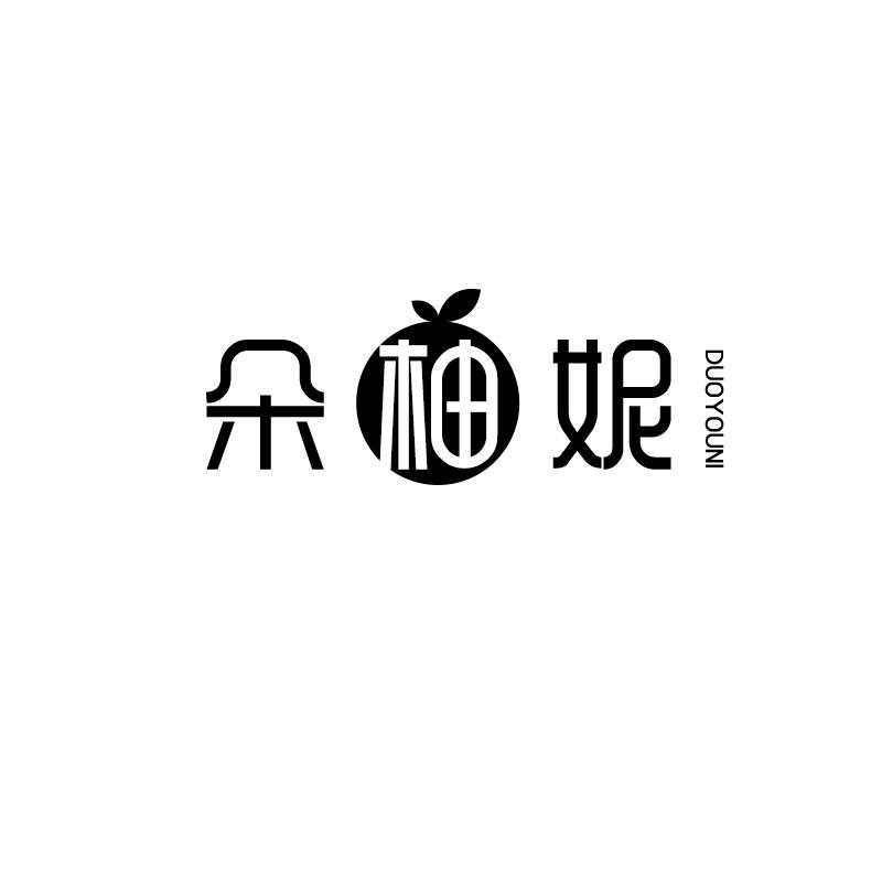 朵柚妮