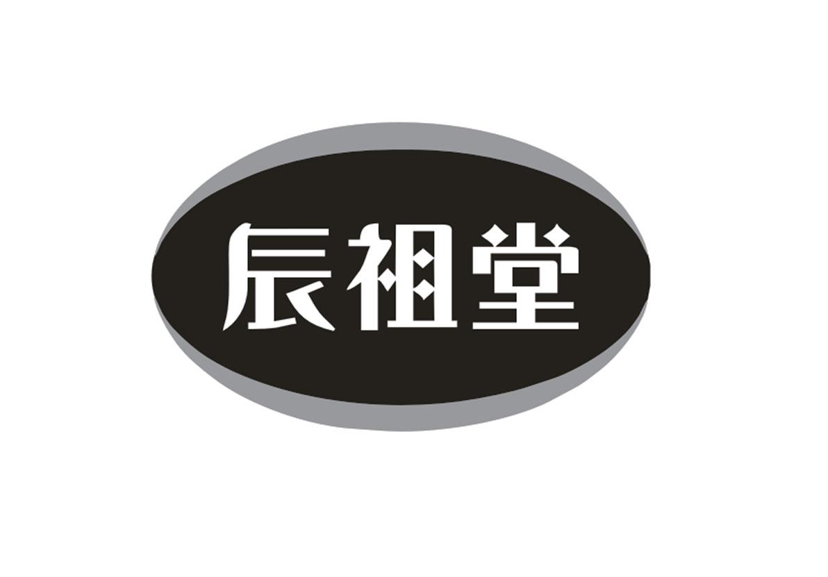 辰祖堂