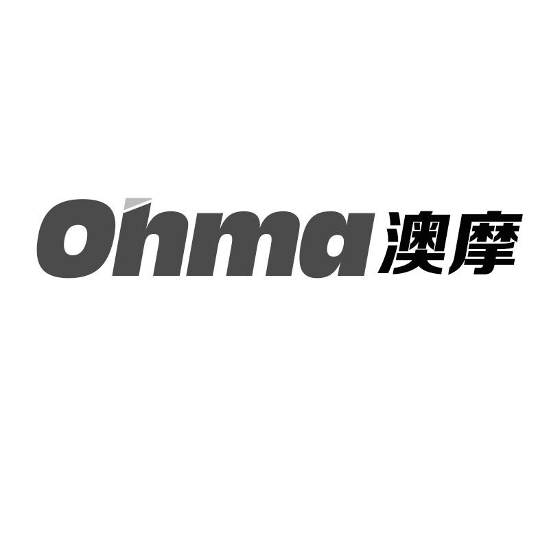 澳摩 OHMA