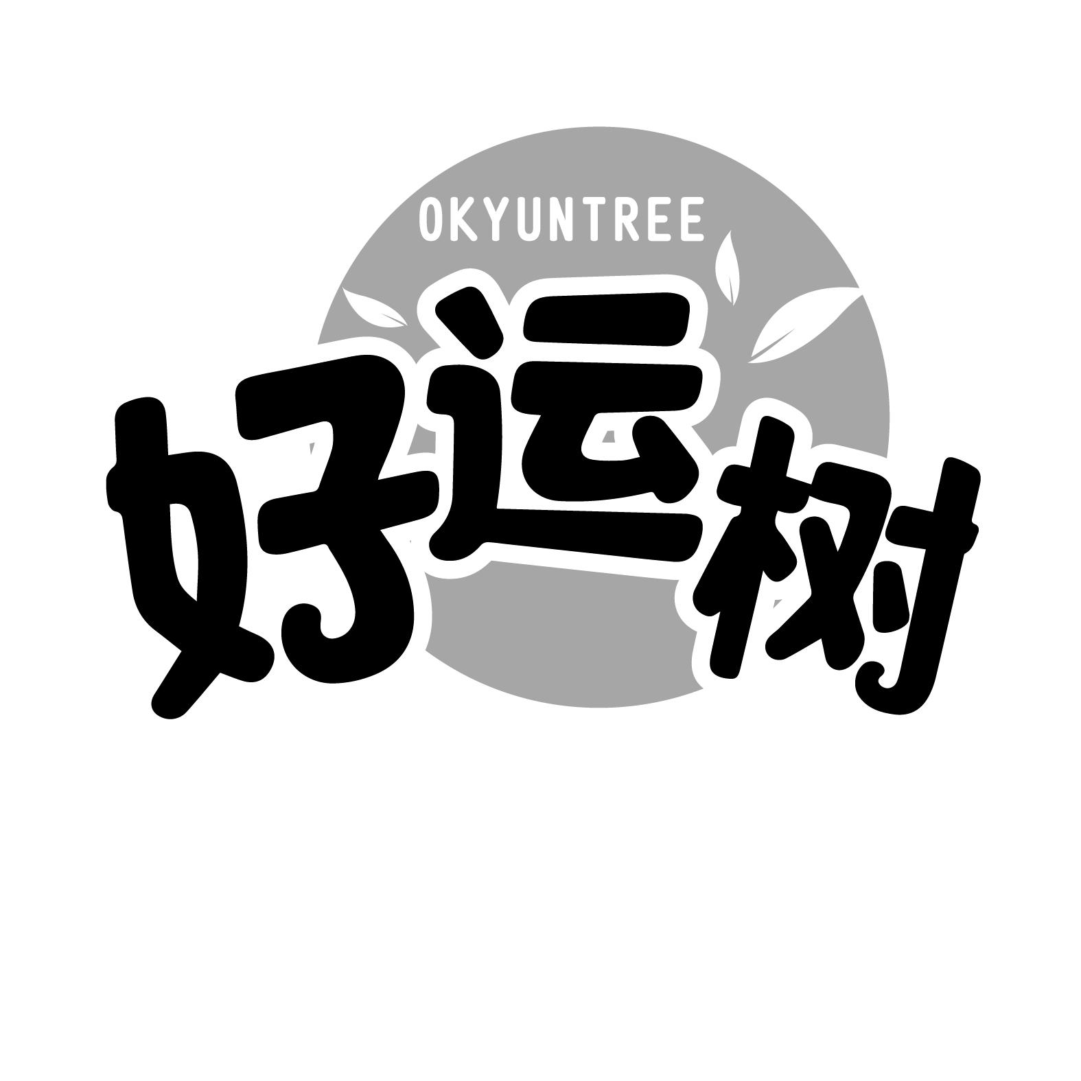 好运树
OKYUNTREE